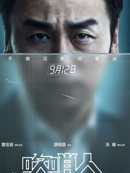 吹哨人剧情介绍_剧情家