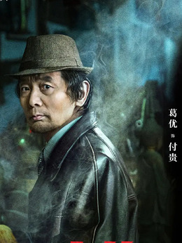 古董局中局剧情介绍_剧情家