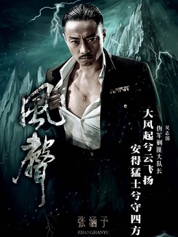 风声剧情介绍_剧情家