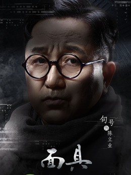 面具剧情介绍_剧情家