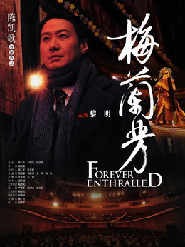 梅兰芳剧情介绍_剧情家