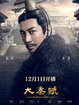 大秦赋剧情介绍_剧情家