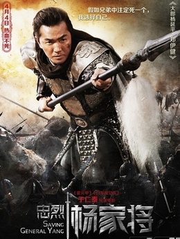忠烈杨家将剧情介绍_剧情家