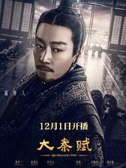大秦赋剧情介绍_剧情家