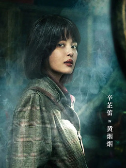 古董局中局剧情介绍_剧情家