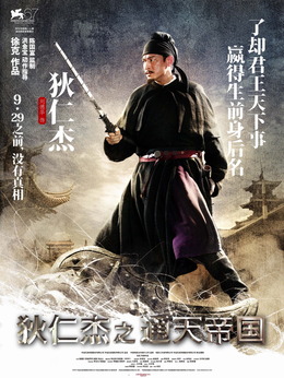 狄仁杰之通天帝国剧情介绍_剧情家