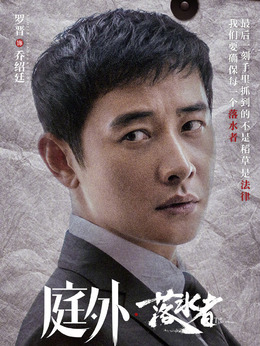 庭外剧情介绍_剧情家