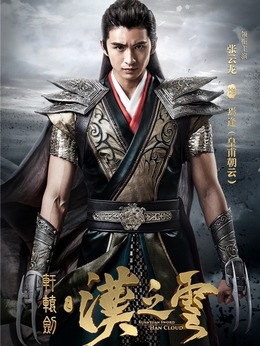 轩辕剑之汉之云剧情介绍_剧情家