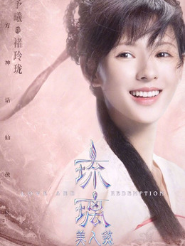 琉璃剧情介绍_剧情家