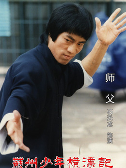 苏州少年横漂记剧情介绍_剧情家