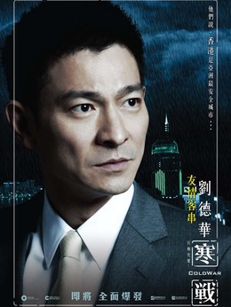 寒战剧情介绍_剧情家