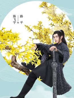 天醒之路剧情介绍_剧情家