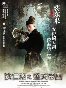 狄仁杰之通天帝国剧情介绍_剧情家