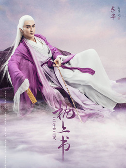 三生三世枕上书剧情介绍_剧情家