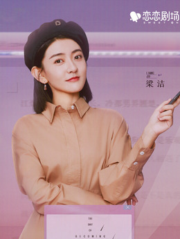 变成你的那一天剧情介绍_剧情家