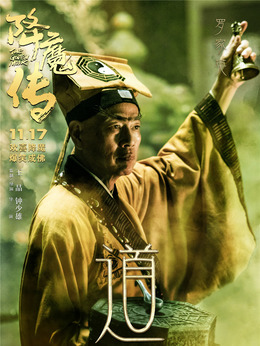 降魔传剧情介绍_剧情家