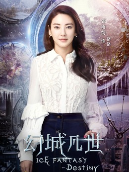 幻城凡世剧情介绍_剧情家