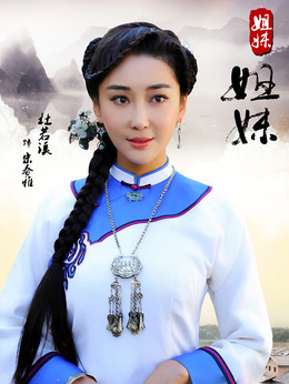 姐妹姐妹剧情介绍_剧情家