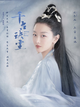 千古玦尘剧情介绍_剧情家