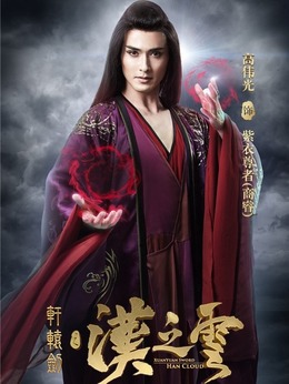 轩辕剑之汉之云剧情介绍_剧情家