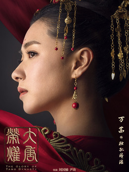 大唐荣耀剧情介绍_剧情家