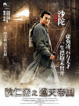 狄仁杰之通天帝国剧情介绍_剧情家