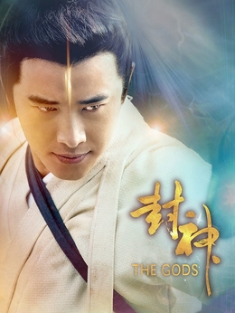 封神演义剧情介绍_剧情家