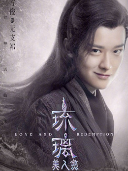 琉璃剧情介绍_剧情家