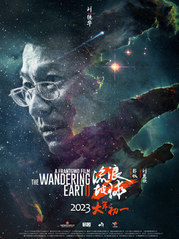 流浪地球2剧情介绍_剧情家