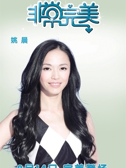 非常完美剧情介绍_剧情家