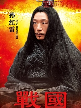 战国剧情介绍_剧情家