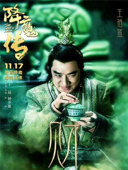 降魔传剧情介绍_剧情家