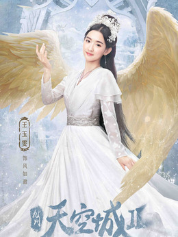 九州天空城2剧情介绍_剧情家