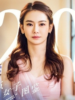 北京女子图鉴剧情介绍_剧情家