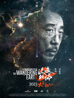 流浪地球2剧情介绍_剧情家