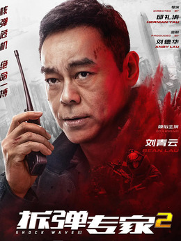拆弹专家2剧情介绍_剧情家