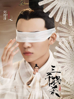 三千鸦杀剧情介绍_剧情家