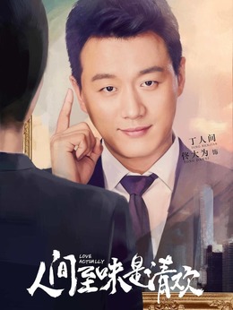 人间至味是清欢剧情介绍_剧情家