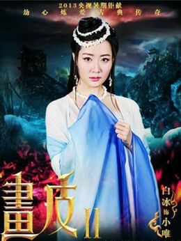 画皮之真爱无悔剧情介绍_剧情家