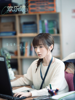 欢乐颂3剧情介绍_剧情家