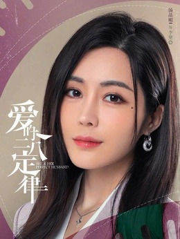 爱的二八定律剧情介绍_剧情家