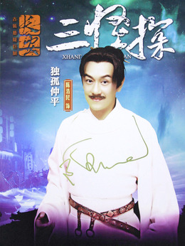 长安三怪探剧情介绍_剧情家