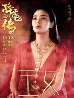 降魔传剧情介绍_剧情家