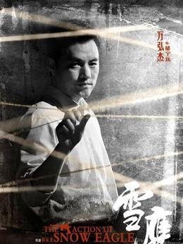 雪鹰剧情介绍_剧情家