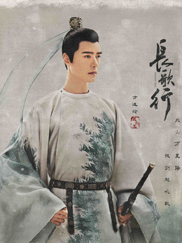 长歌行剧情介绍_剧情家