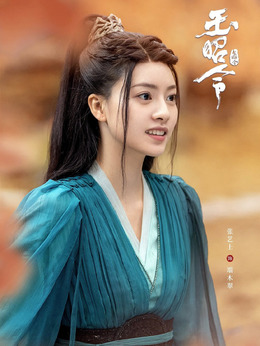 玉昭令剧情介绍_剧情家