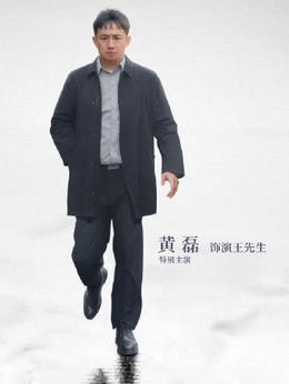 不虚此行剧情介绍_剧情家