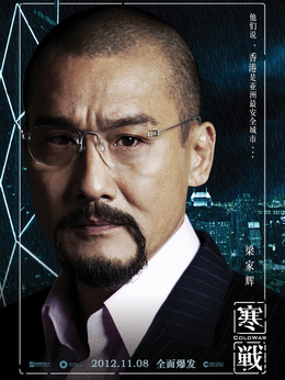 寒战剧情介绍_剧情家