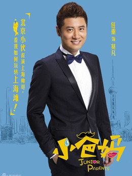 小爸妈剧情介绍_剧情家