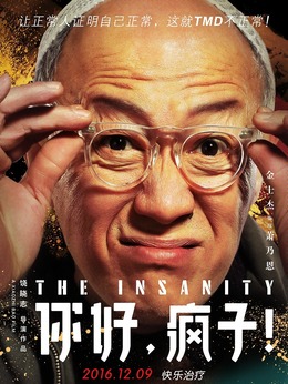 你好，疯子！剧情介绍_剧情家